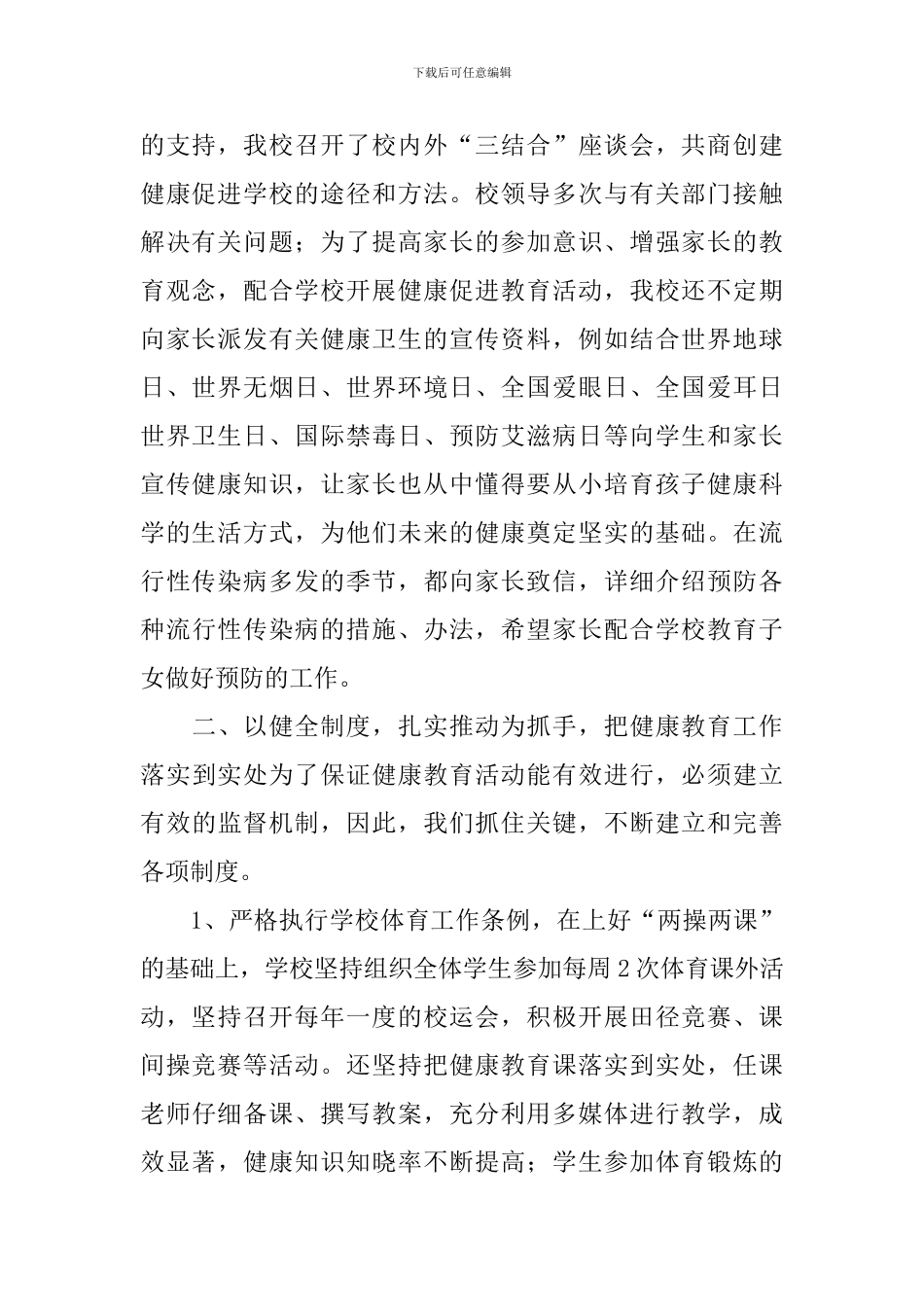 健康促进示范企业创建工作报告_第2页