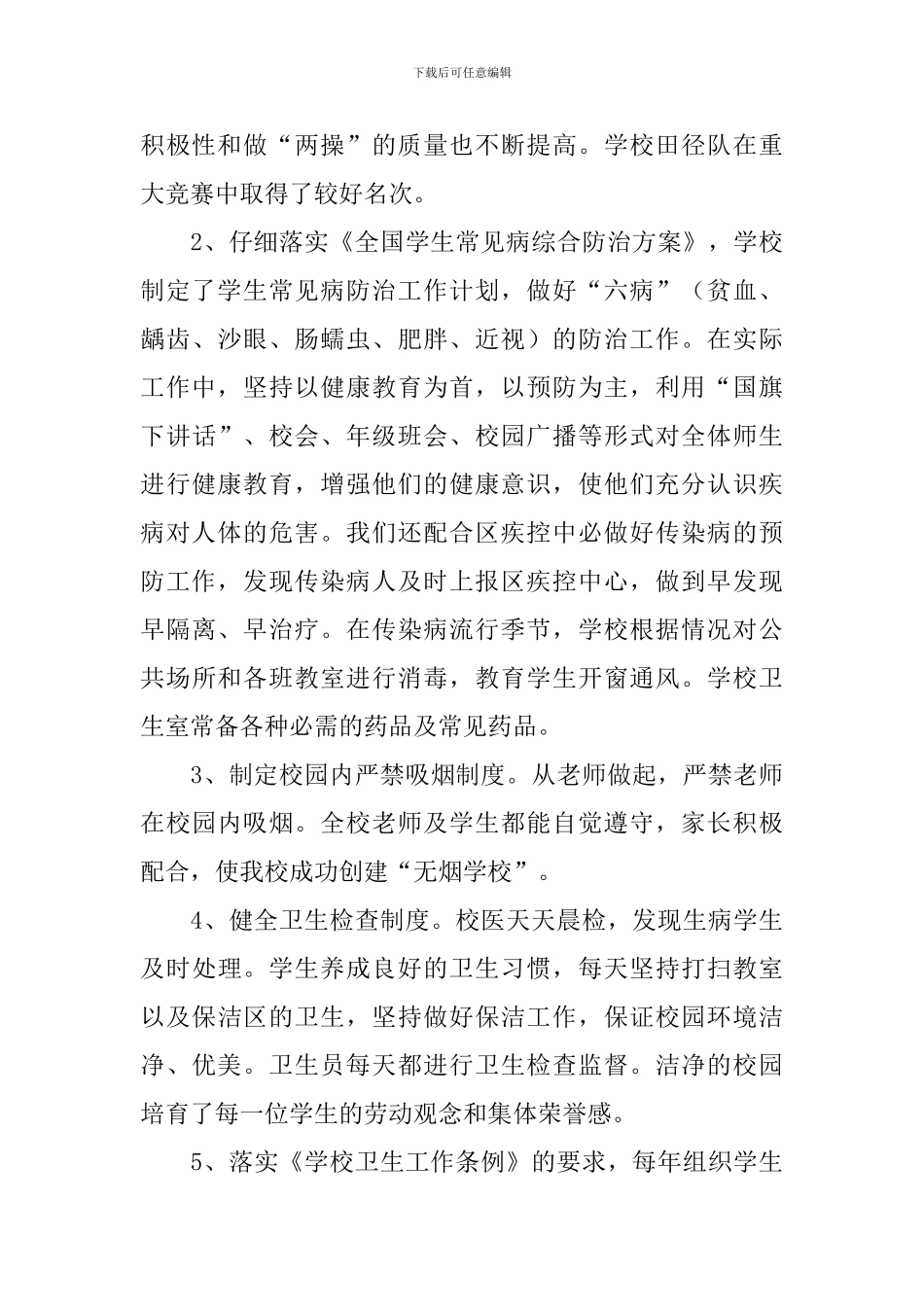 健康促进示范企业创建工作报告_第3页