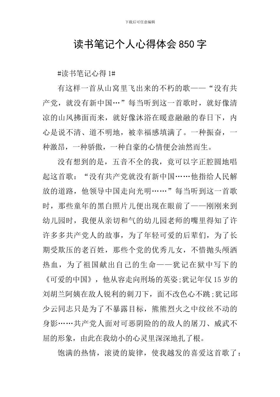 读书笔记个人心得体会850字_第1页