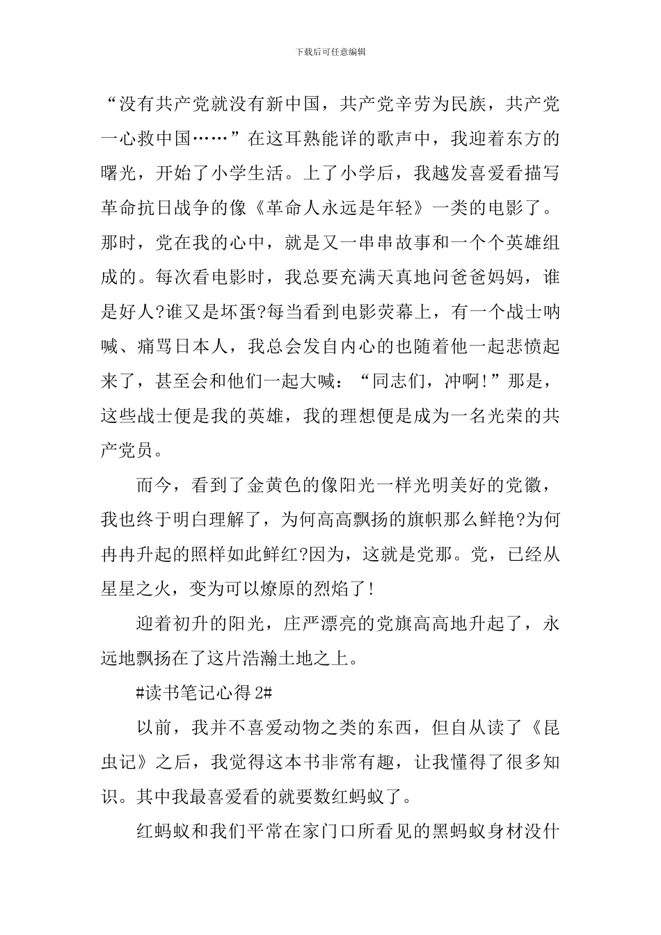 读书笔记个人心得体会850字_第2页