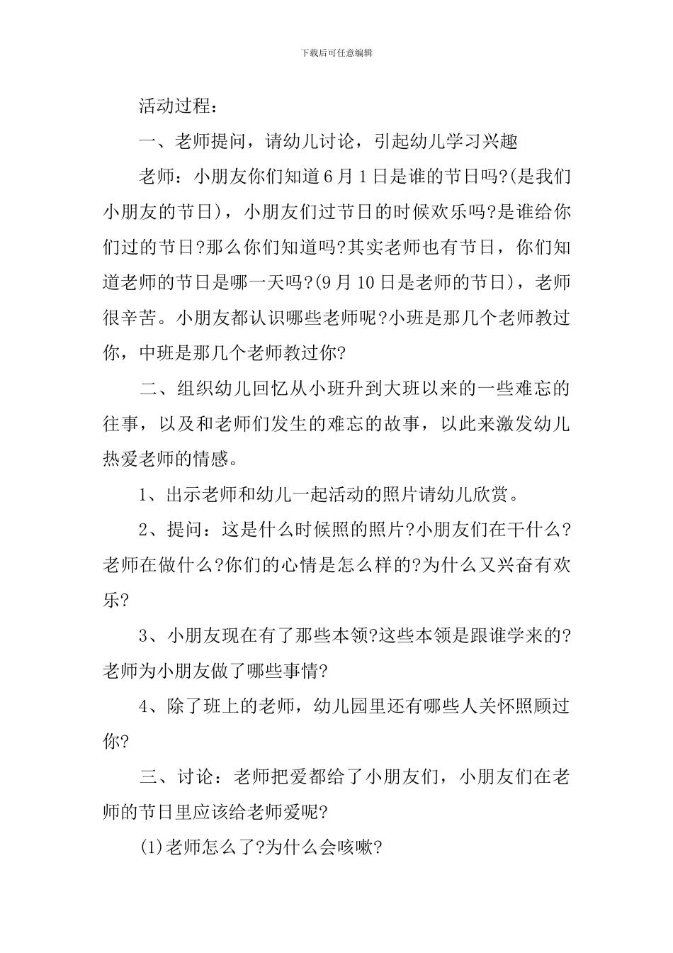 有创意的教师节活动主题策划方案优秀_第2页