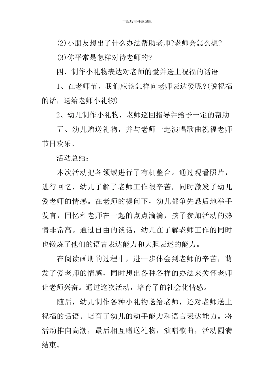有创意的教师节活动主题策划方案优秀_第3页