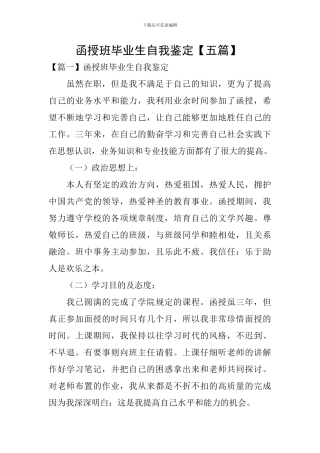 函授班毕业生自我鉴定-
