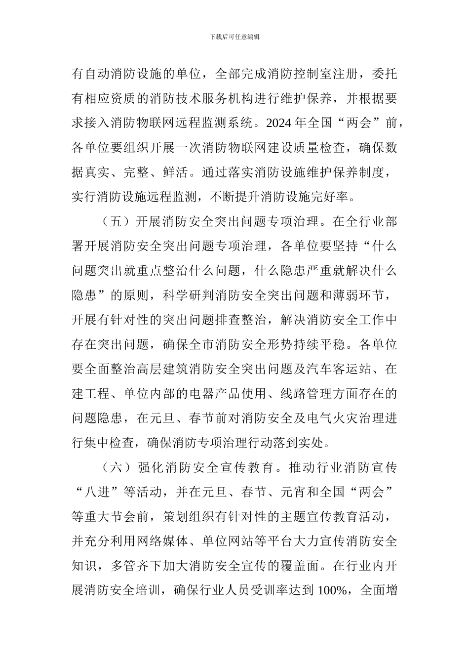 交通运输局冬春火灾防控工作方案_第3页