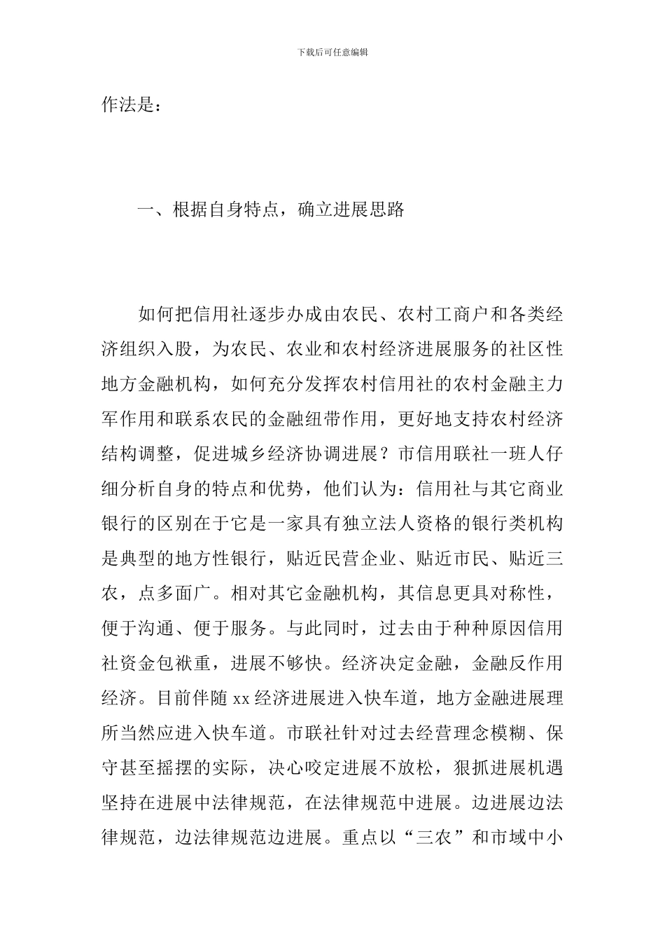 农村信用社个人年度工作总结_第2页