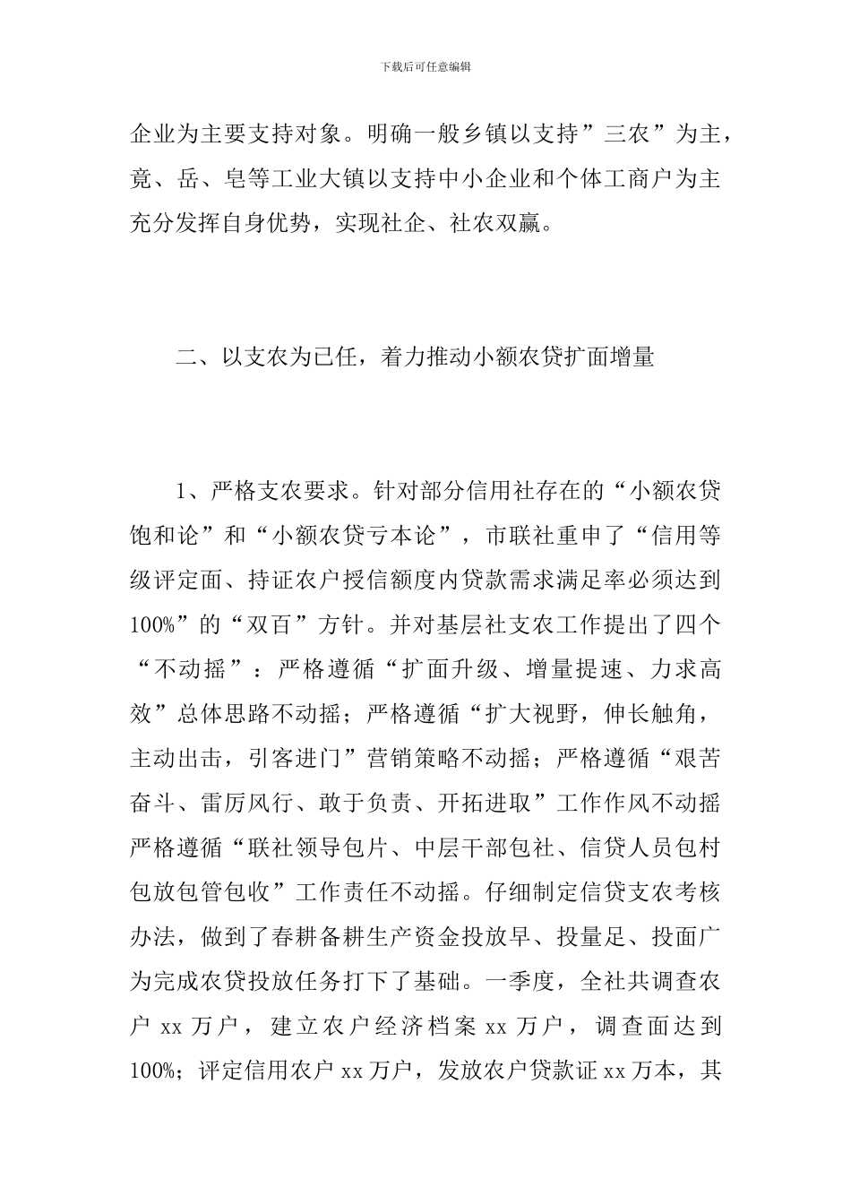 农村信用社个人年度工作总结_第3页