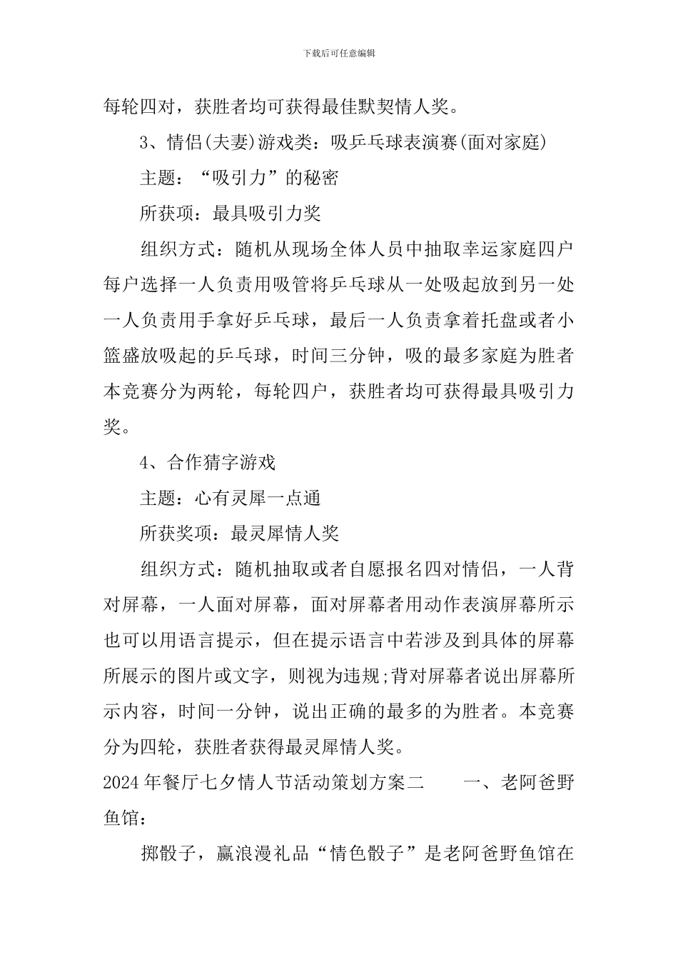 2024年餐厅七夕情人节活动策划方案_第2页