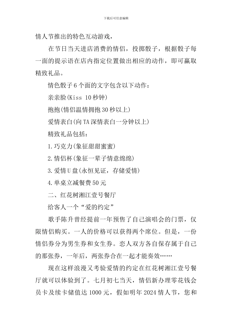 2024年餐厅七夕情人节活动策划方案_第3页