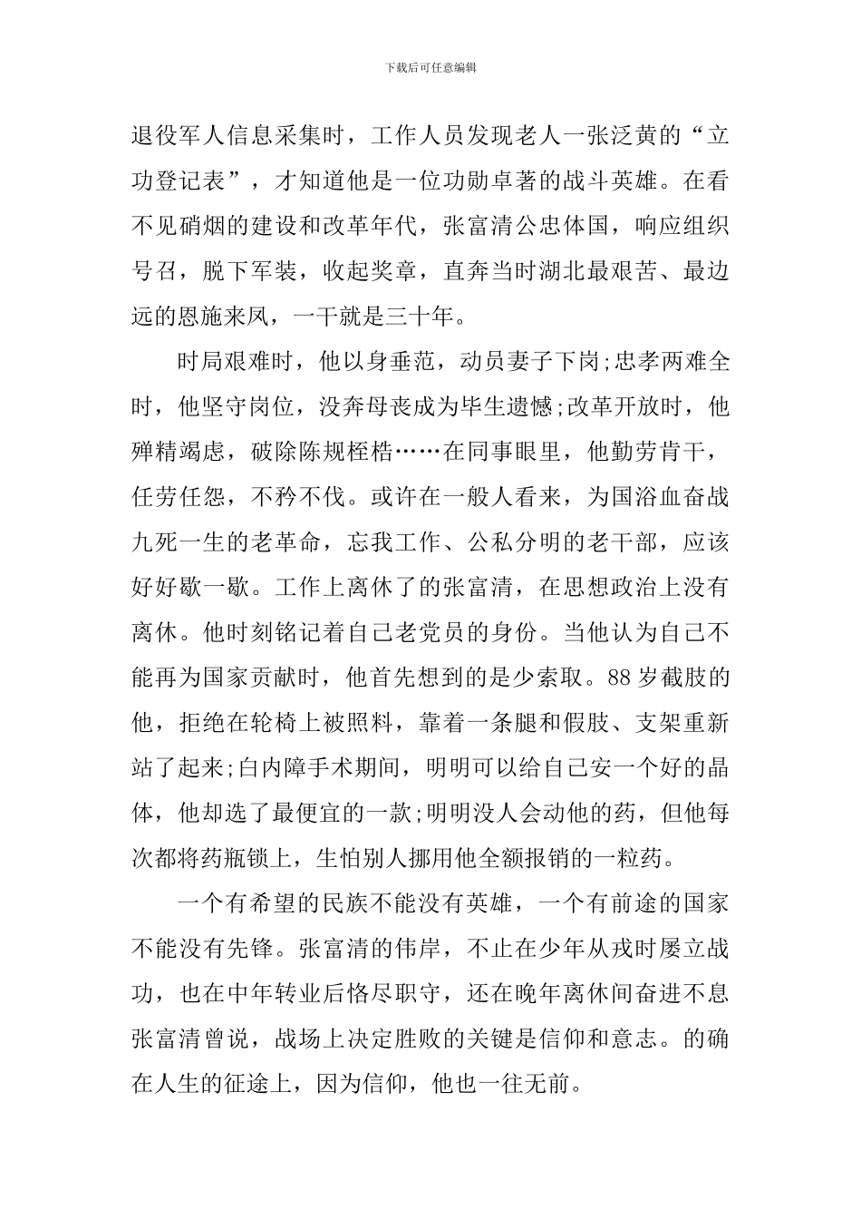 教师学习老英雄张富清同志先进事迹有感10篇_第3页