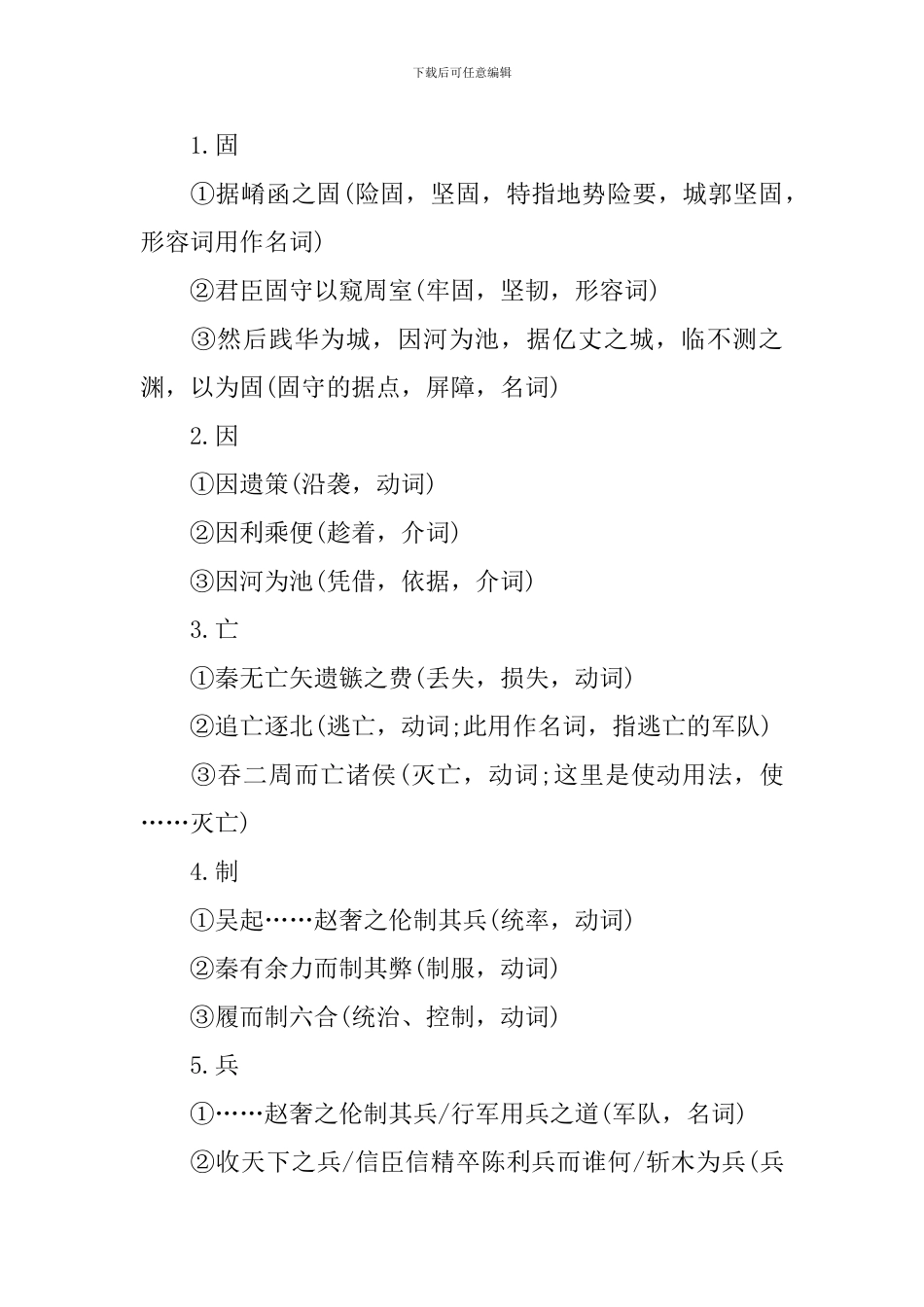 高二年级语文必修五知识难点梳理_第2页