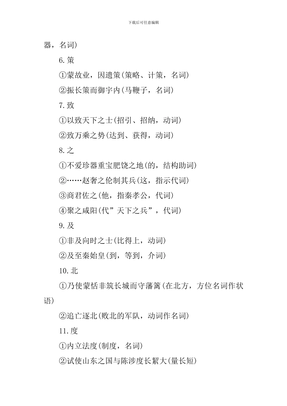高二年级语文必修五知识难点梳理_第3页
