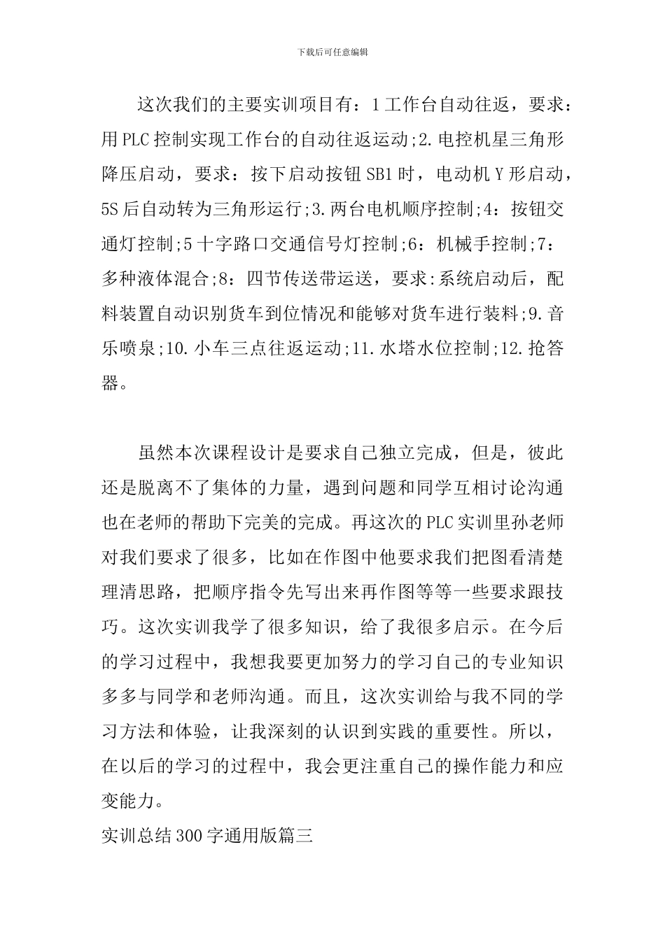 实训总结300字通用版5篇_第2页