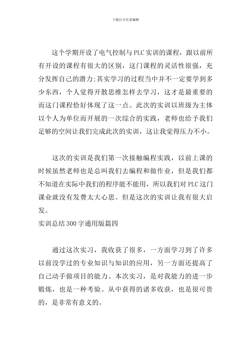 实训总结300字通用版5篇_第3页