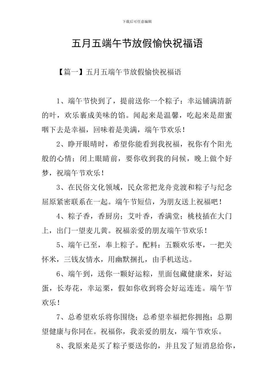 五月五端午节放假愉快祝福语_第1页