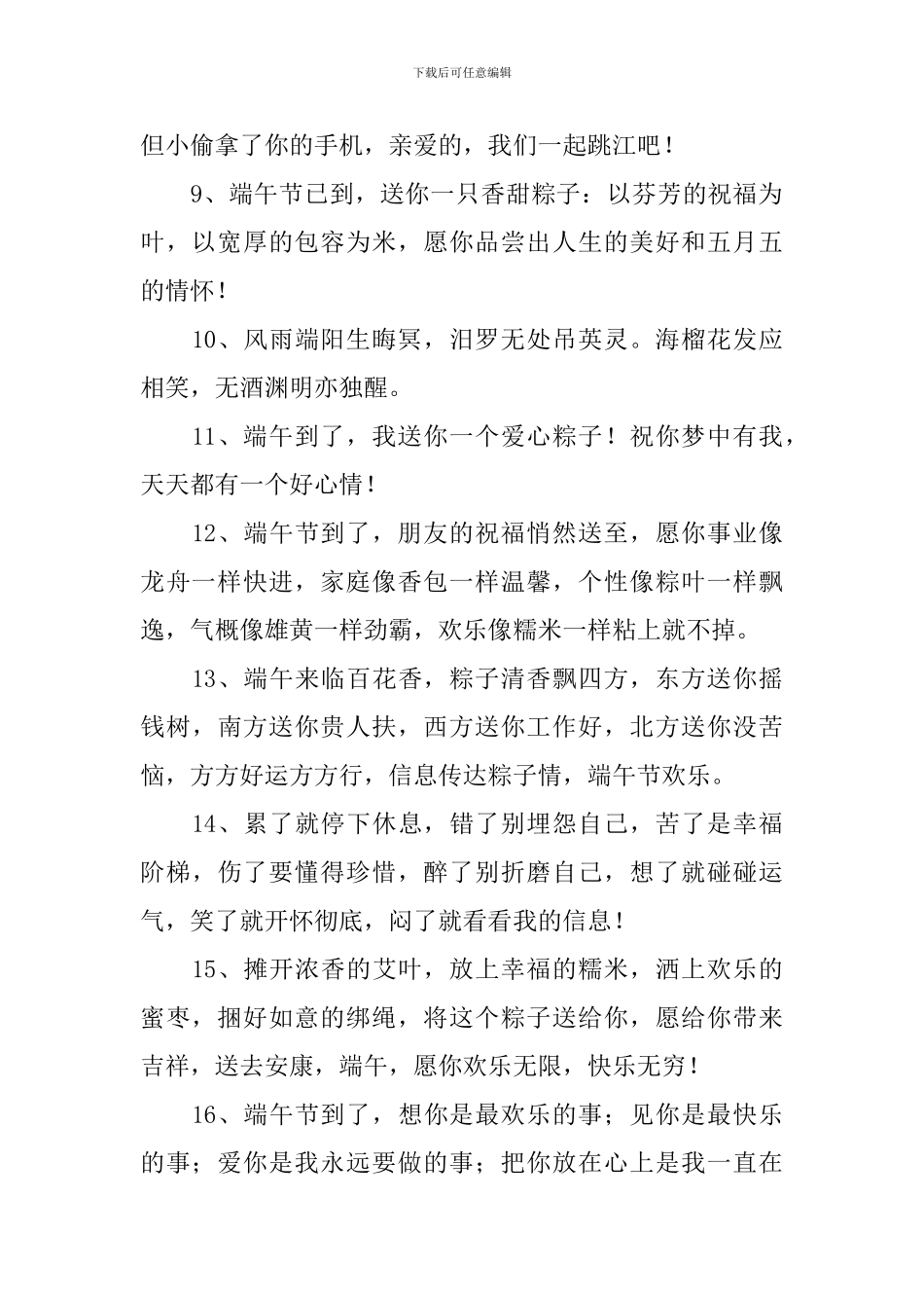 五月五端午节放假愉快祝福语_第2页