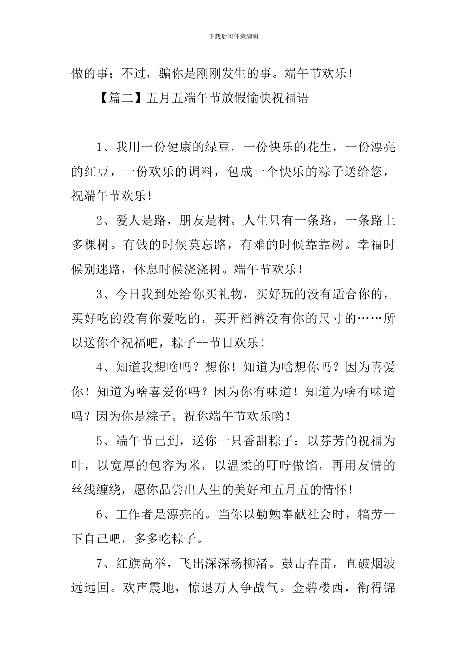 五月五端午节放假愉快祝福语_第3页