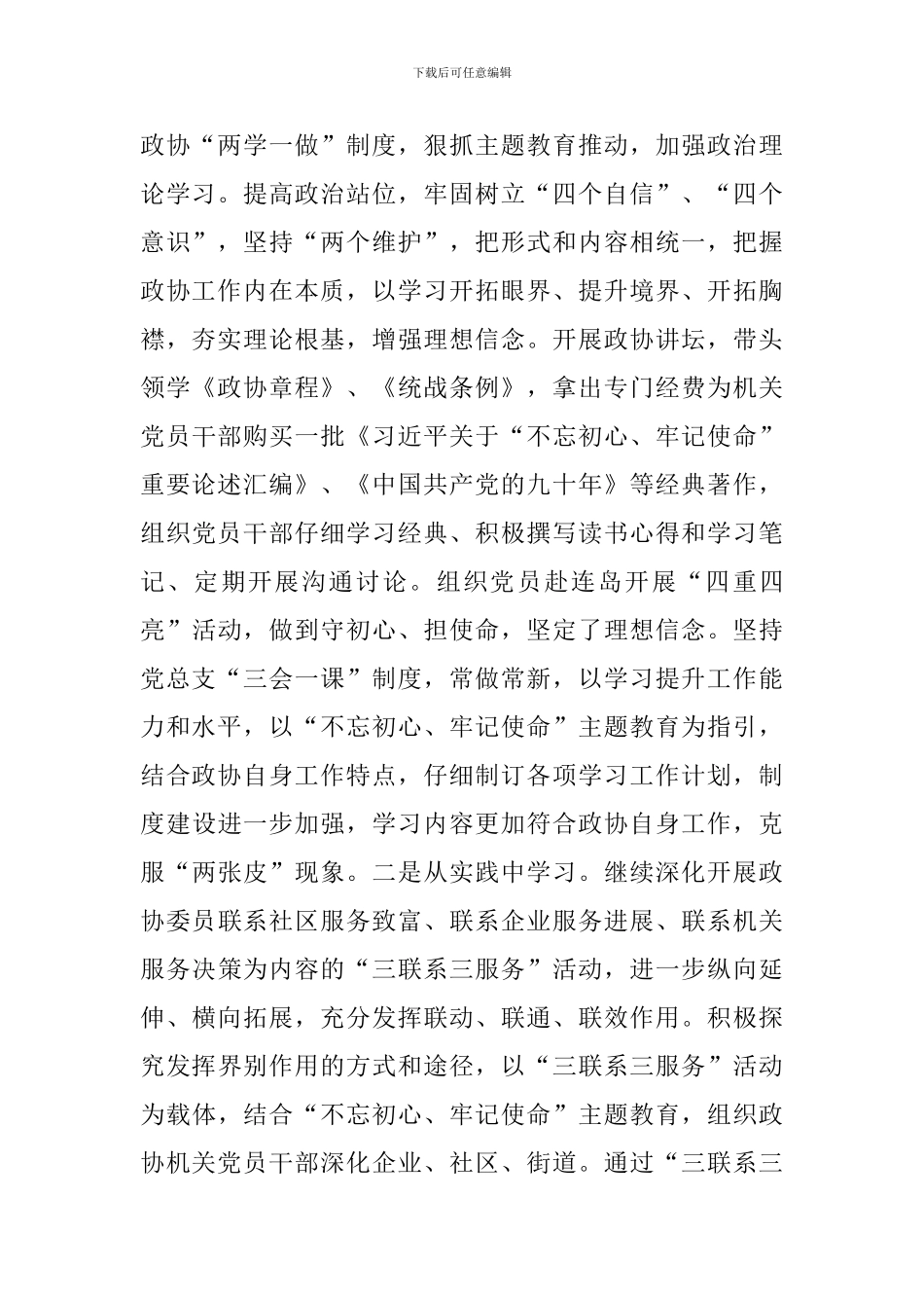 政协党总支书记抓党建述职报告_第2页