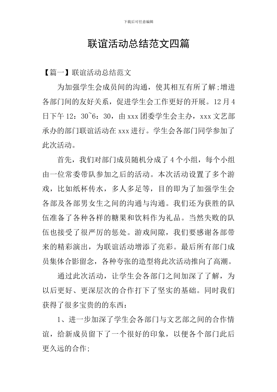 联谊活动总结范文四篇_第1页