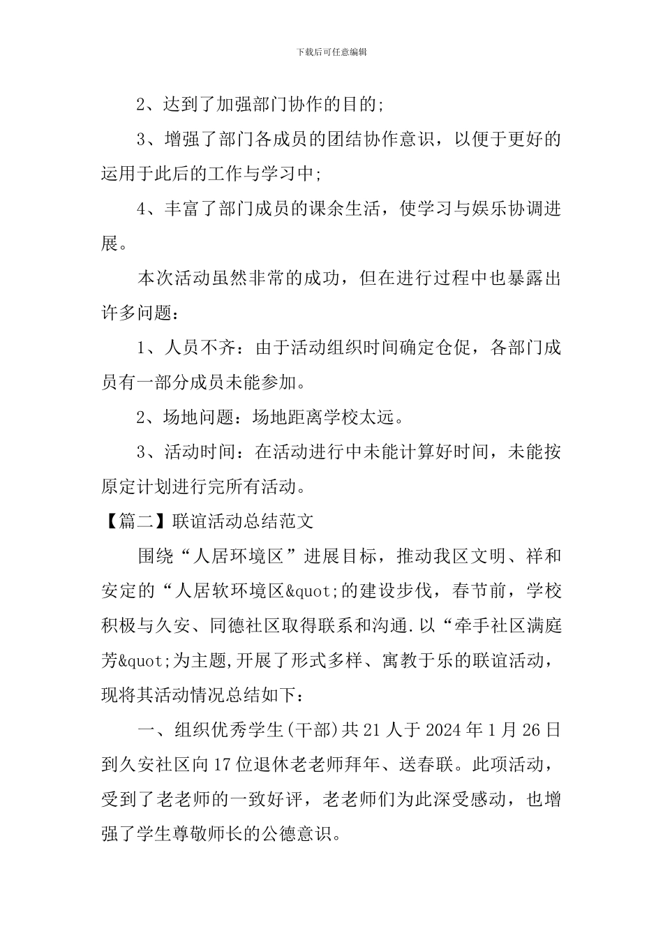 联谊活动总结范文四篇_第2页