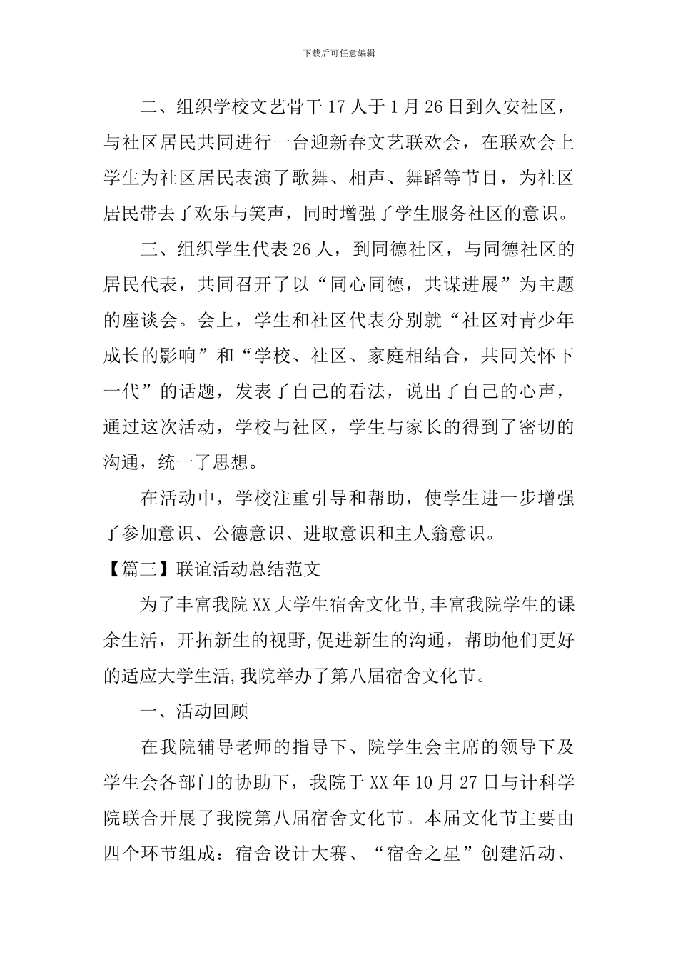 联谊活动总结范文四篇_第3页