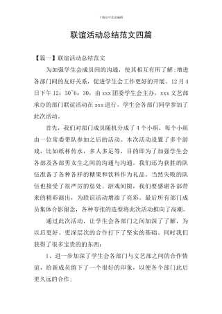 联谊活动总结范文四篇
