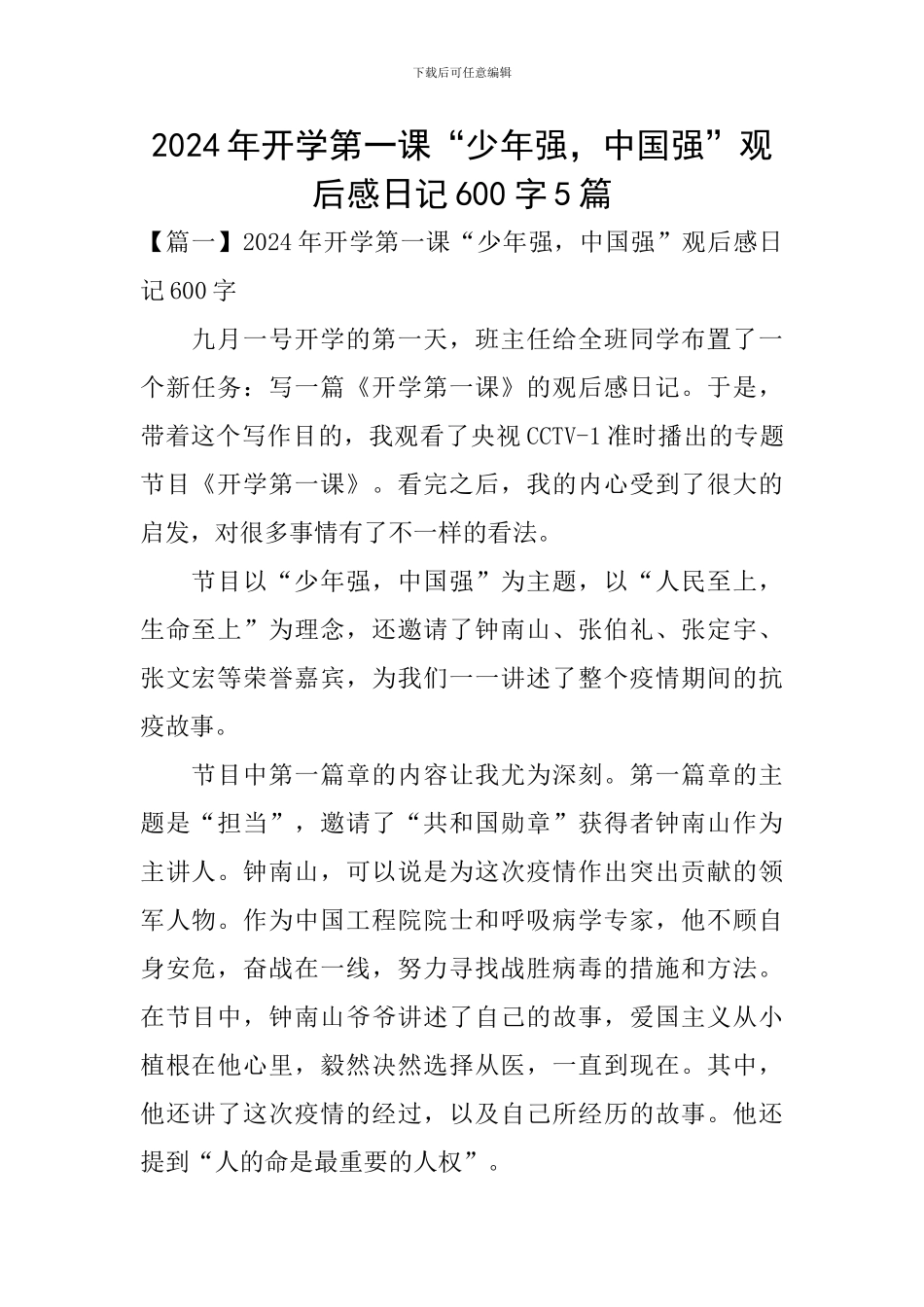 2024年开学第一课“少年强-中国强”观后感日记600字5篇_第1页