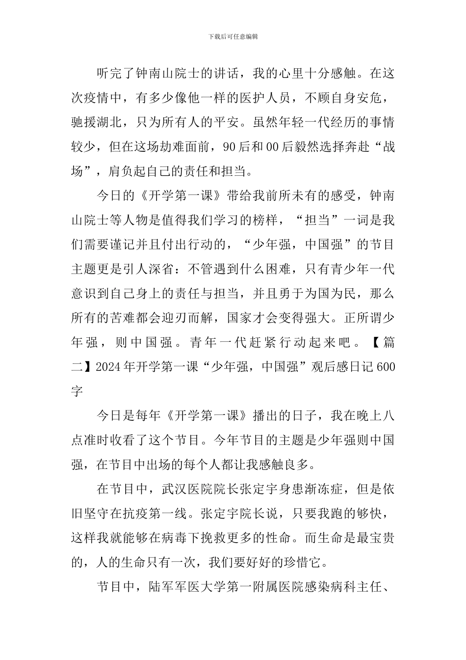 2024年开学第一课“少年强-中国强”观后感日记600字5篇_第2页