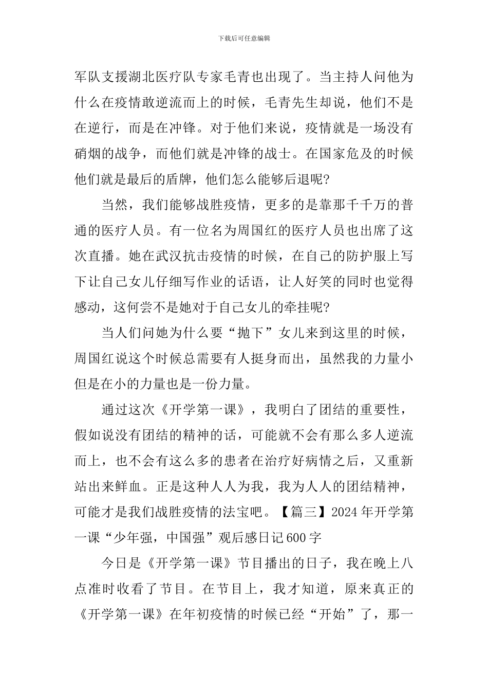 2024年开学第一课“少年强-中国强”观后感日记600字5篇_第3页