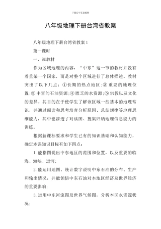 八年级地理下册台湾省教案