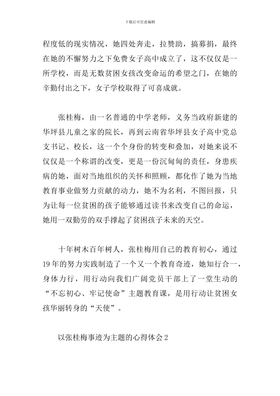 以张桂梅事迹为主题的心得体会5篇_第2页