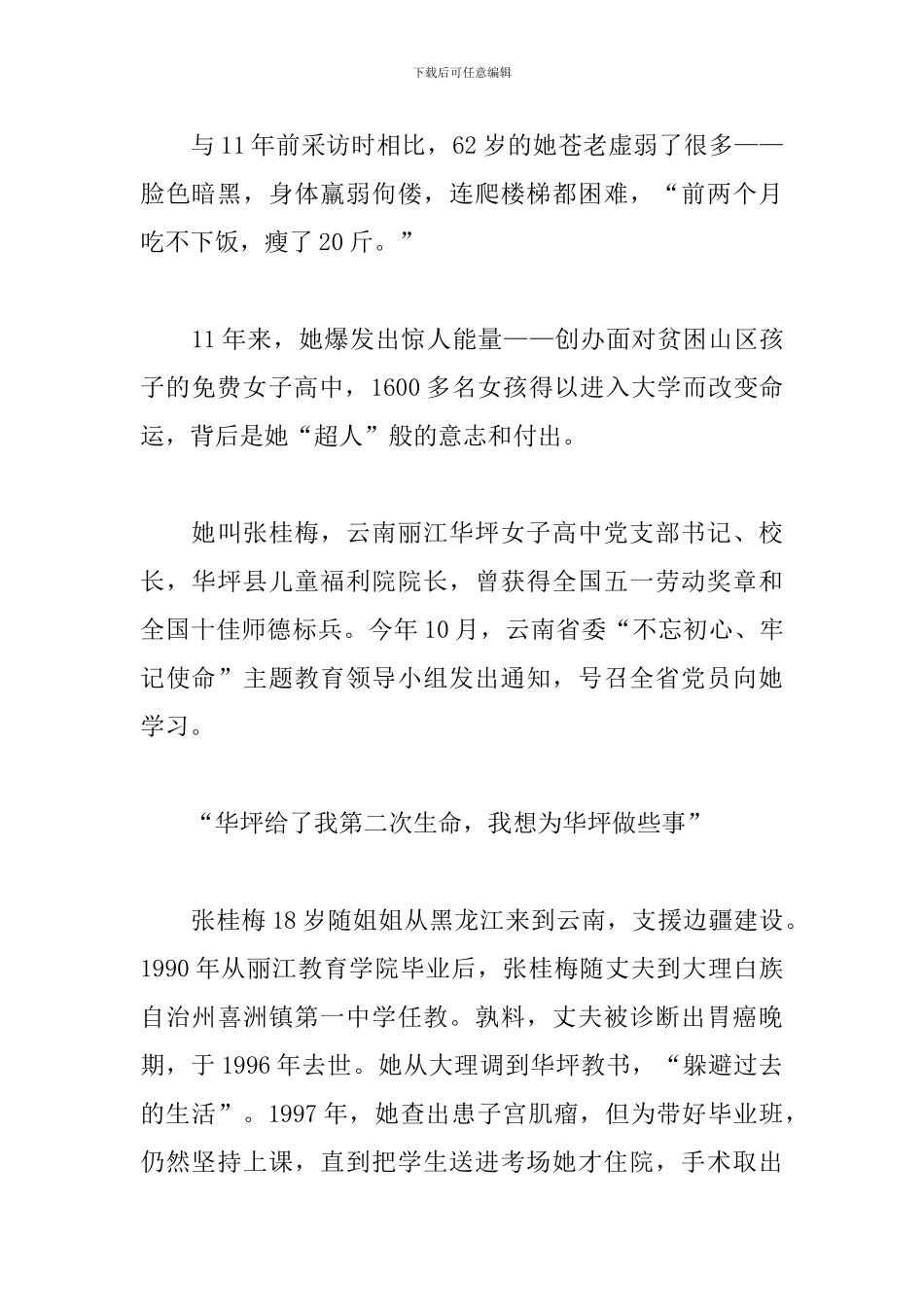 以张桂梅事迹为主题的心得体会5篇_第3页