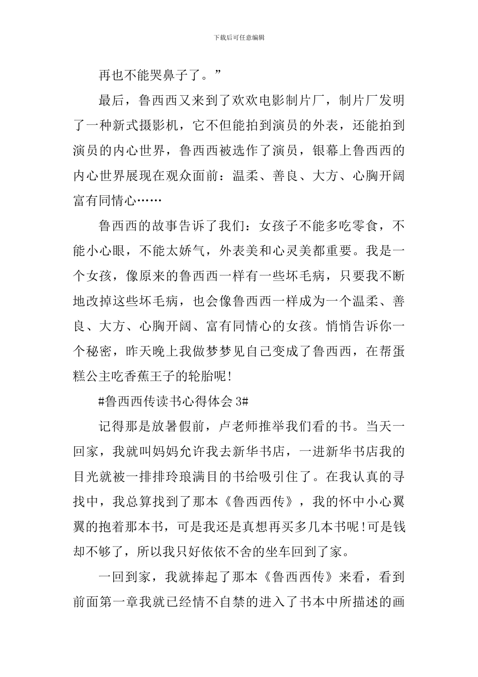 2024鲁西西传读书心得体会_第3页