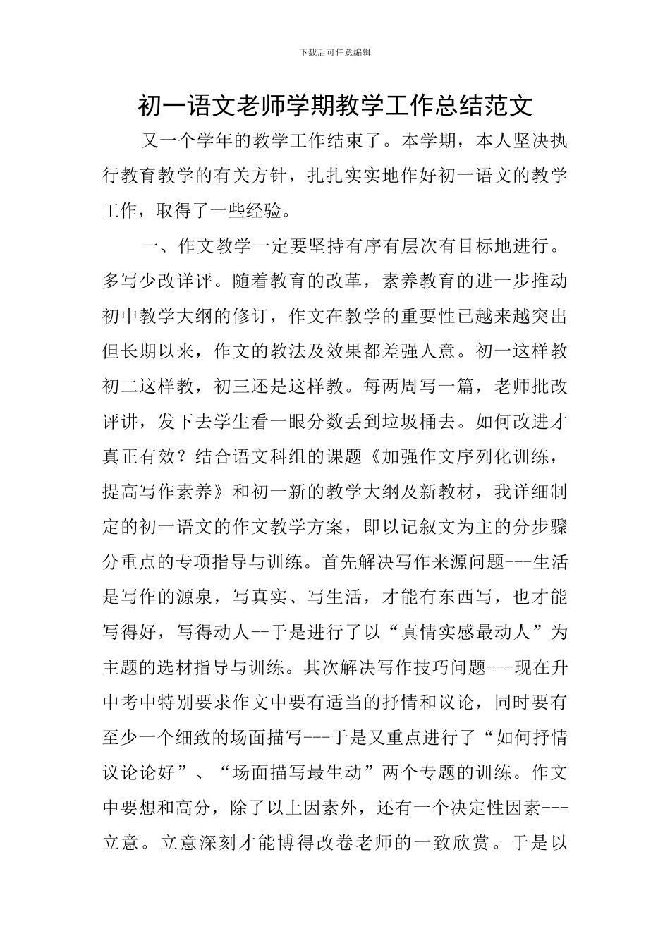 初一语文教师学期教学工作总结范文_第1页
