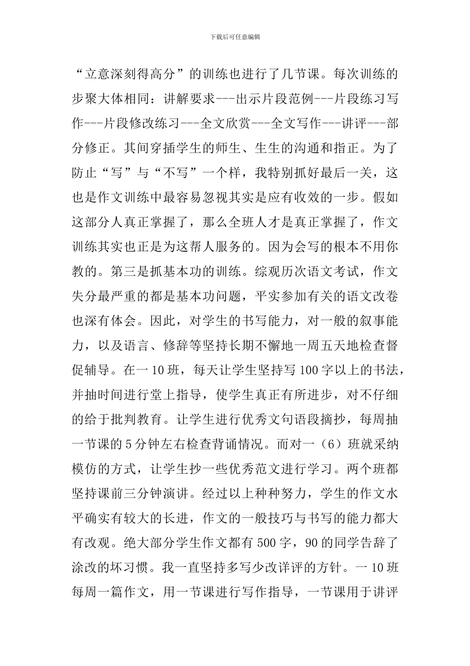 初一语文教师学期教学工作总结范文_第2页