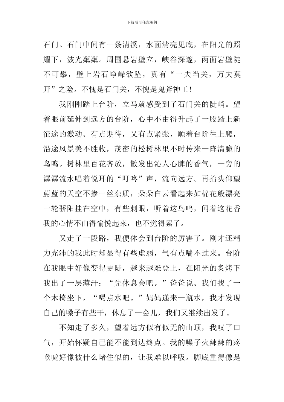 高中写景游记800字作文_第3页
