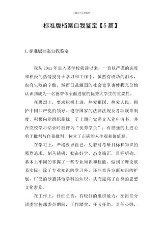 标准版档案自我鉴定