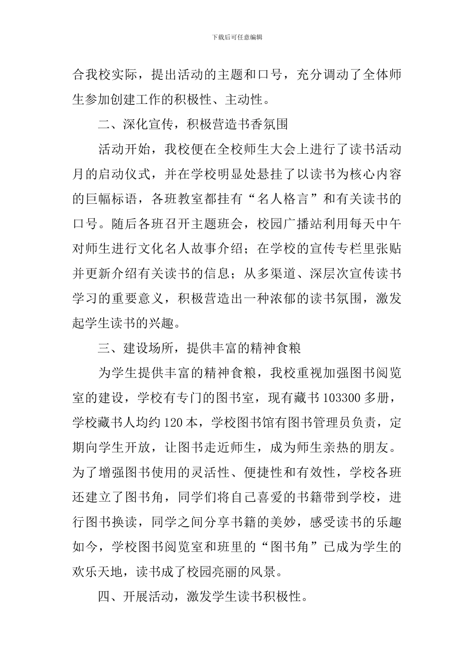 读书活动总结万能模板_第2页