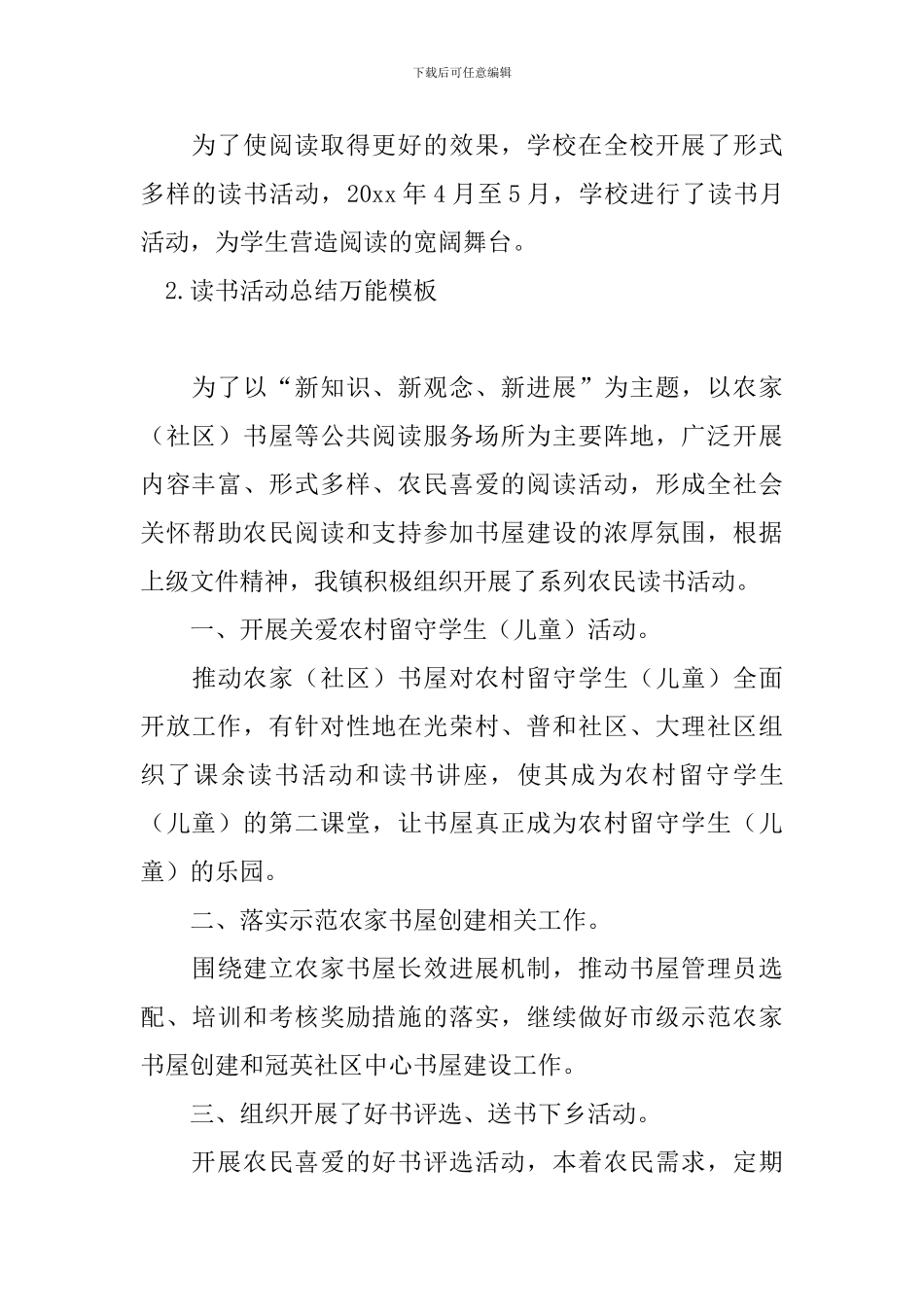 读书活动总结万能模板_第3页