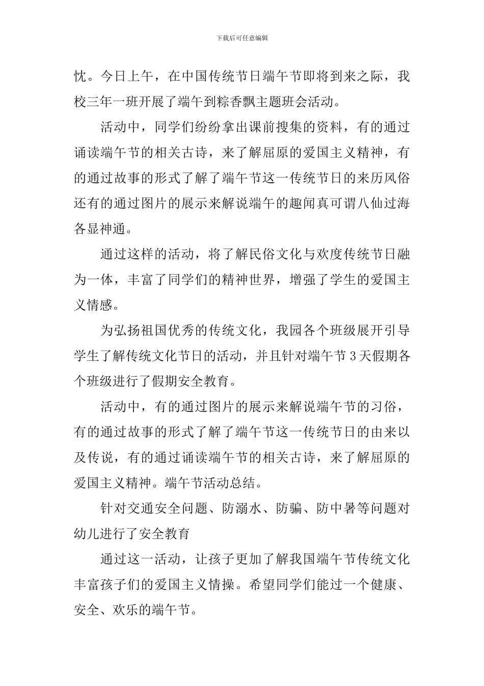 2024端午节活动总结报告-端午节包粽子活动总结精选5篇_第2页