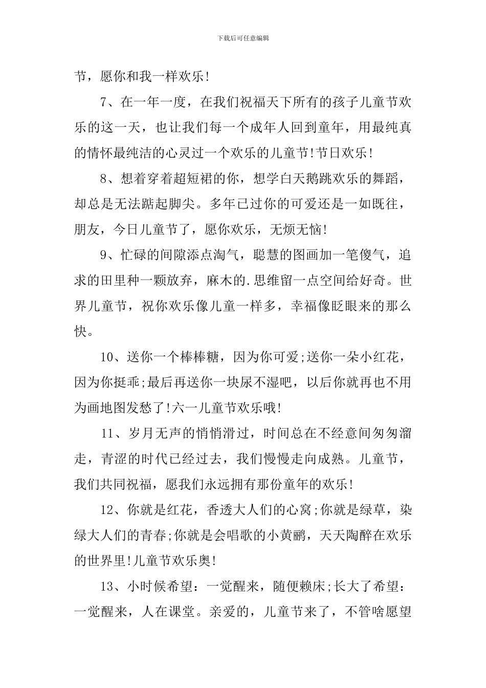 六一儿童节朋友圈说说文案_第2页