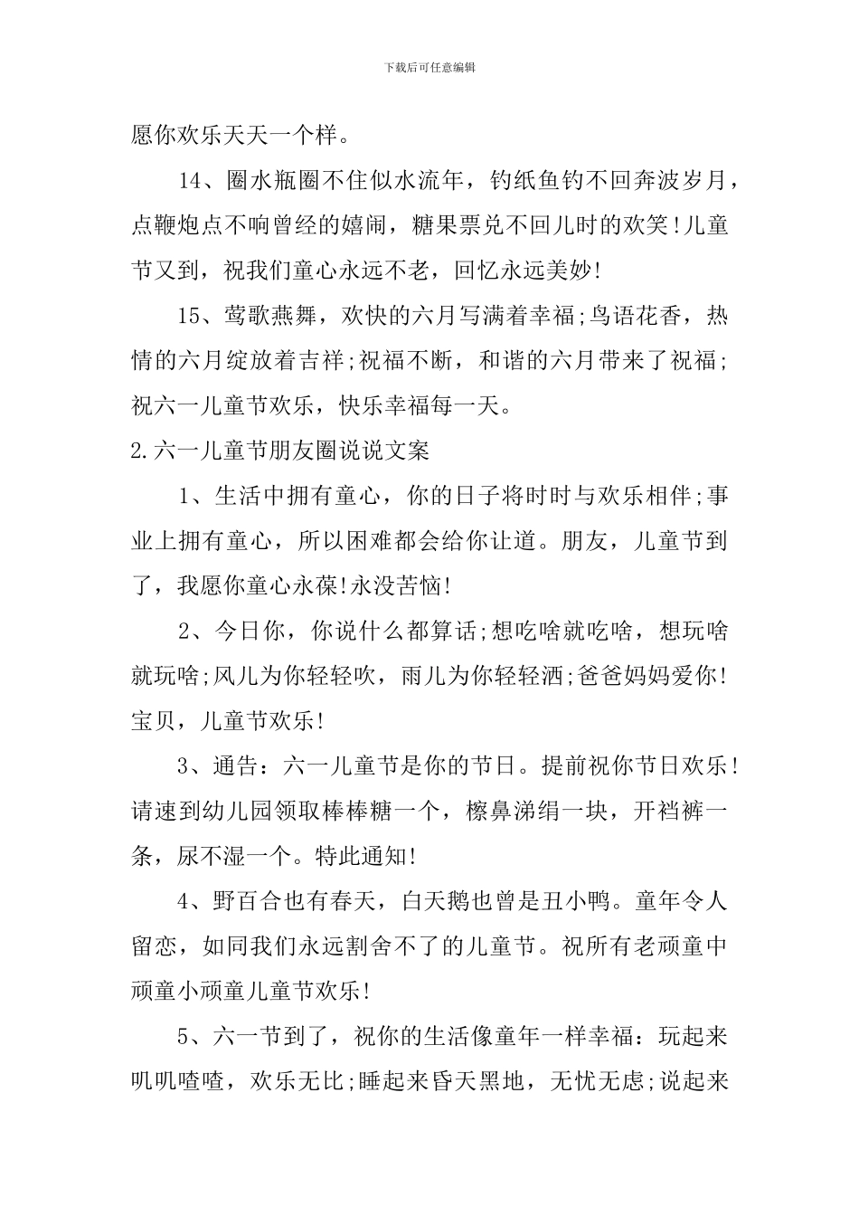 六一儿童节朋友圈说说文案_第3页