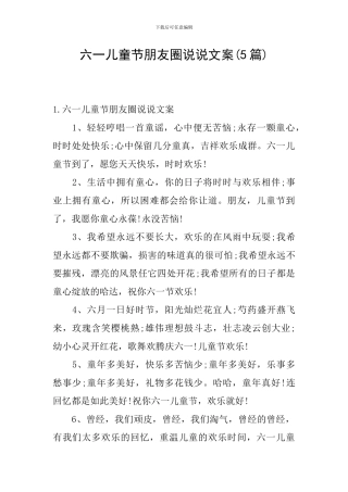 六一儿童节朋友圈说说文案