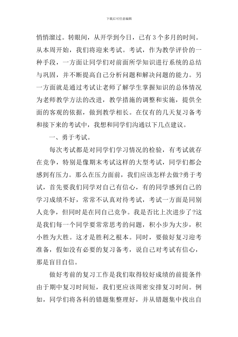 诚信考试国旗下的演讲稿_第3页