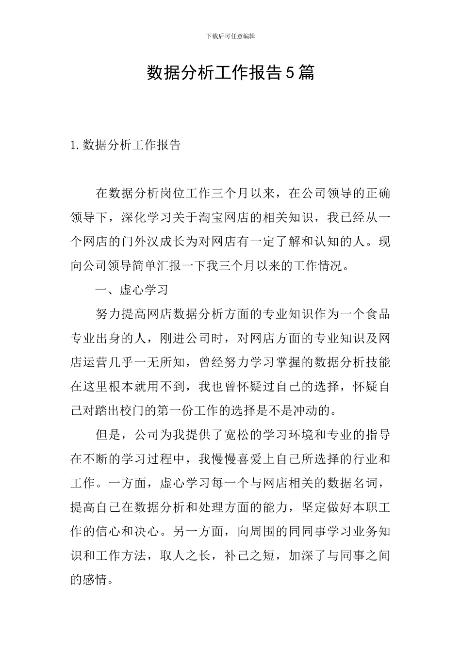 数据分析工作报告5篇_第1页