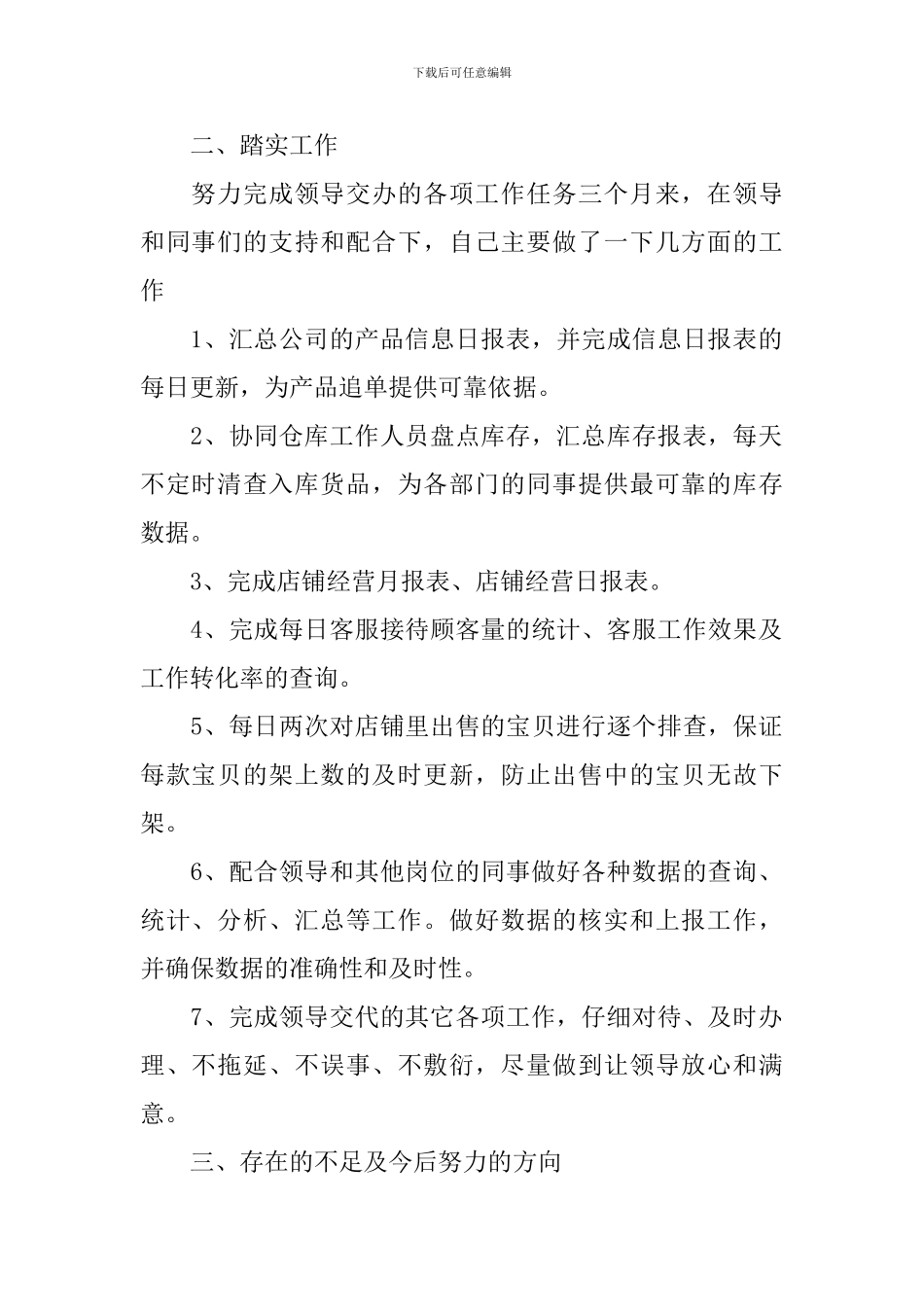 数据分析工作报告5篇_第2页