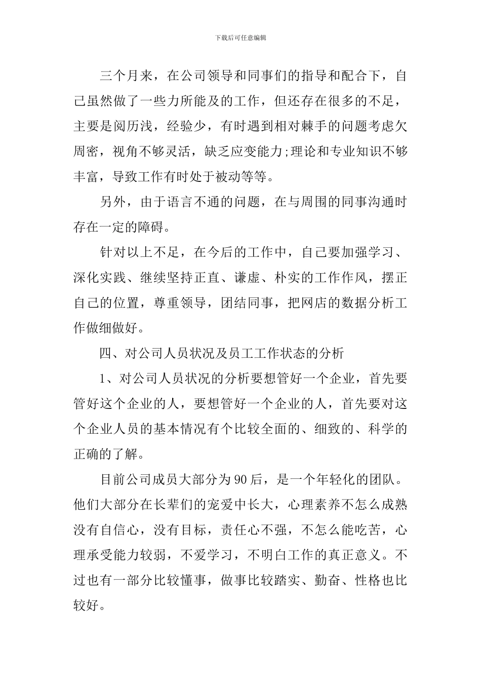 数据分析工作报告5篇_第3页