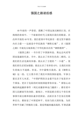 强国之路读后感