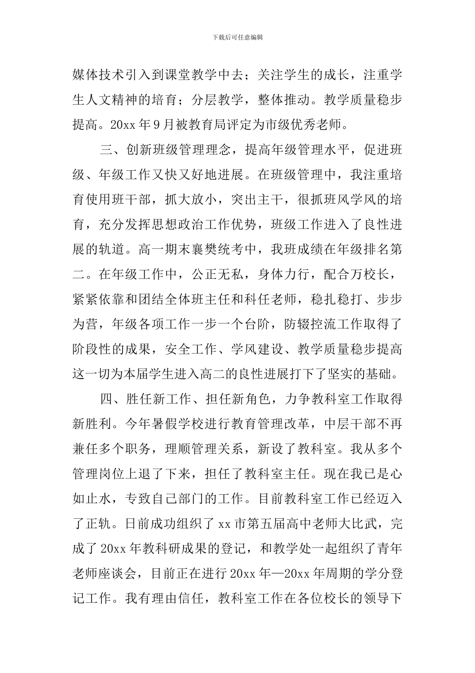 教学处副主任、班主任个人的述职报告_第2页