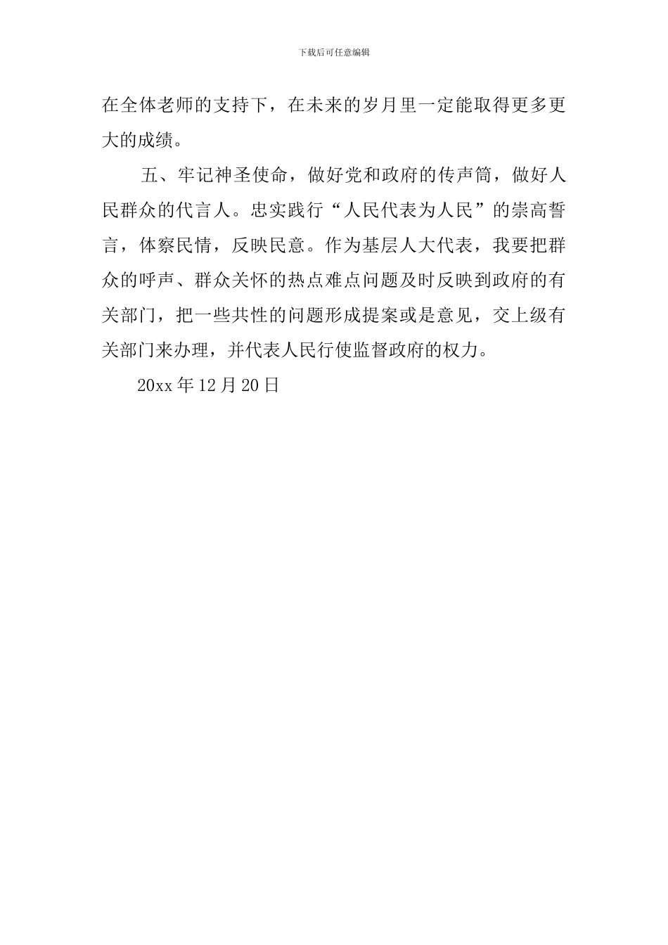 教学处副主任、班主任个人的述职报告_第3页