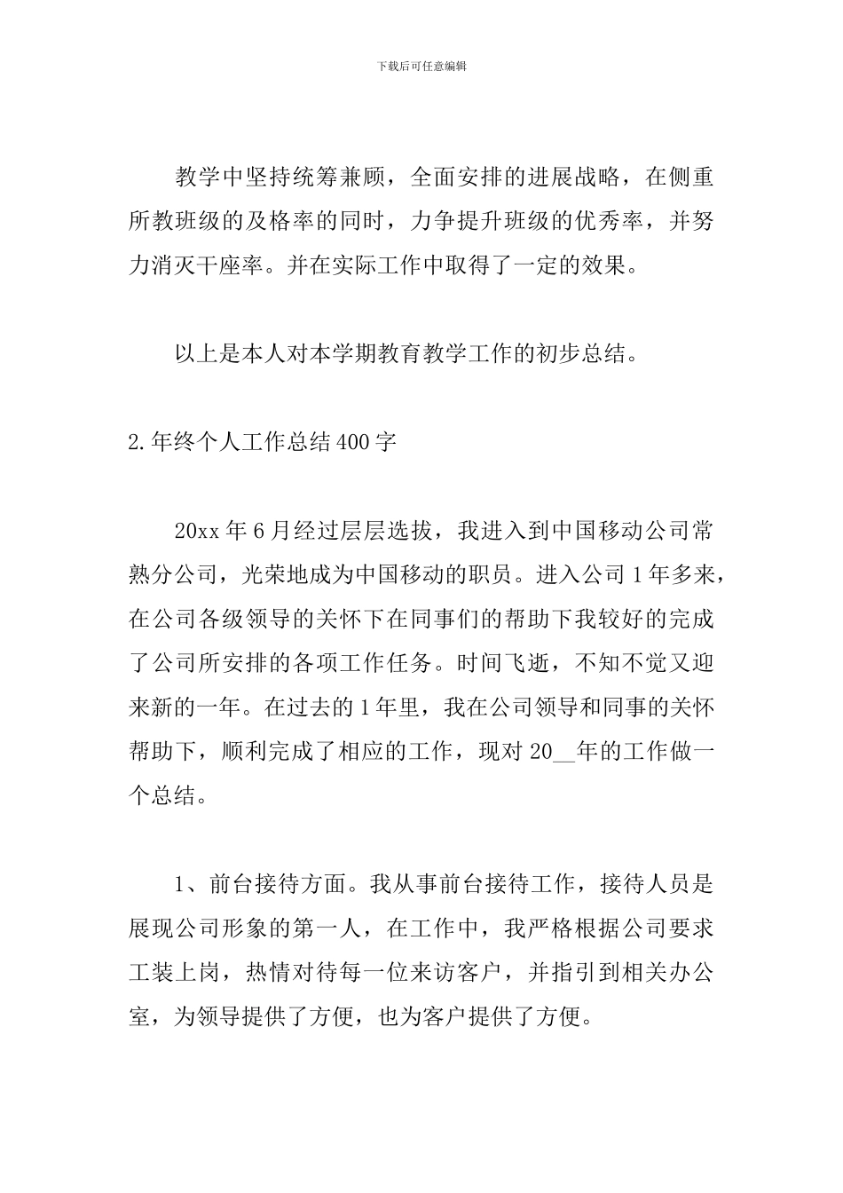 年终个人工作总结400字_第2页